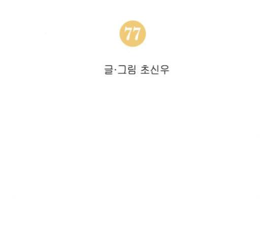 무모협지 77화 2