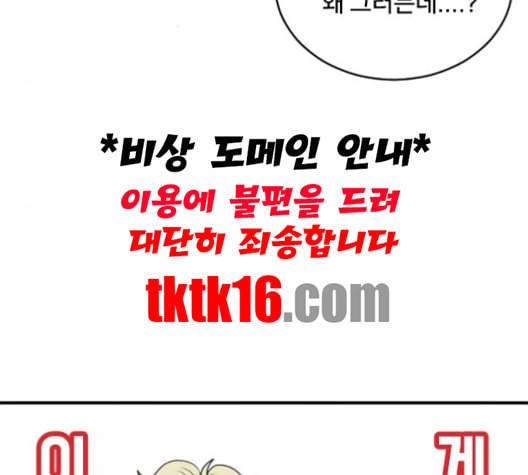 간 떨어지는 동거 164화 5