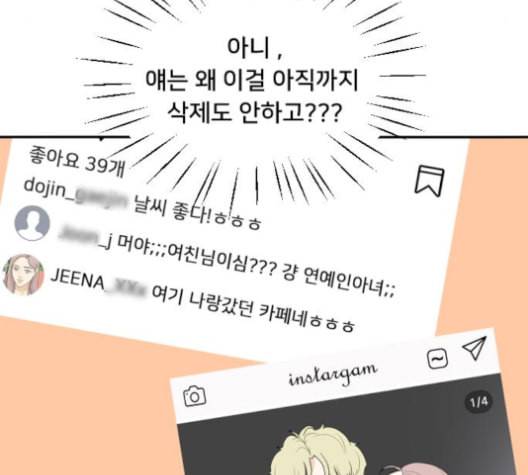 간 떨어지는 동거 164화 8