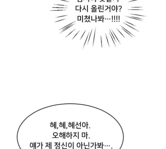 간 떨어지는 동거 164화 10