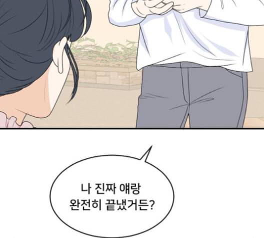간 떨어지는 동거 164화 12