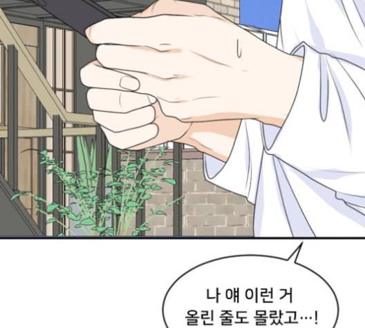 간 떨어지는 동거 164화 14