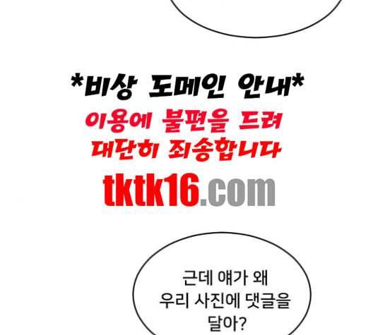 간 떨어지는 동거 164화 15