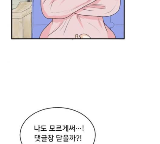간 떨어지는 동거 164화 17