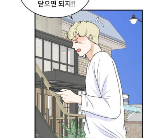 간 떨어지는 동거 164화 18