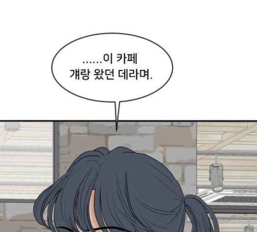 간 떨어지는 동거 164화 20