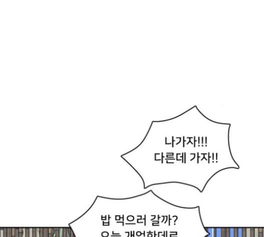 간 떨어지는 동거 164화 22