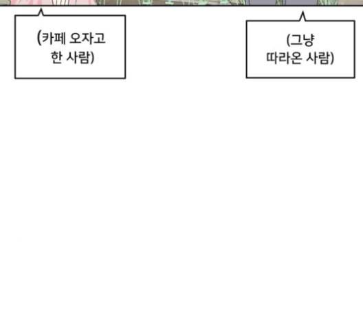 간 떨어지는 동거 164화 24