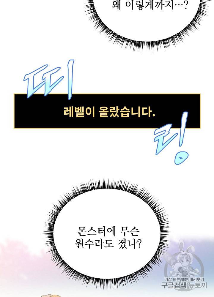 킬 더 히어로 35화 5
