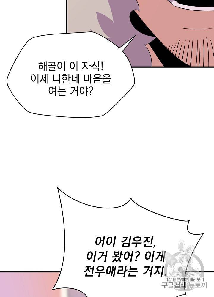 킬 더 히어로 35화 22