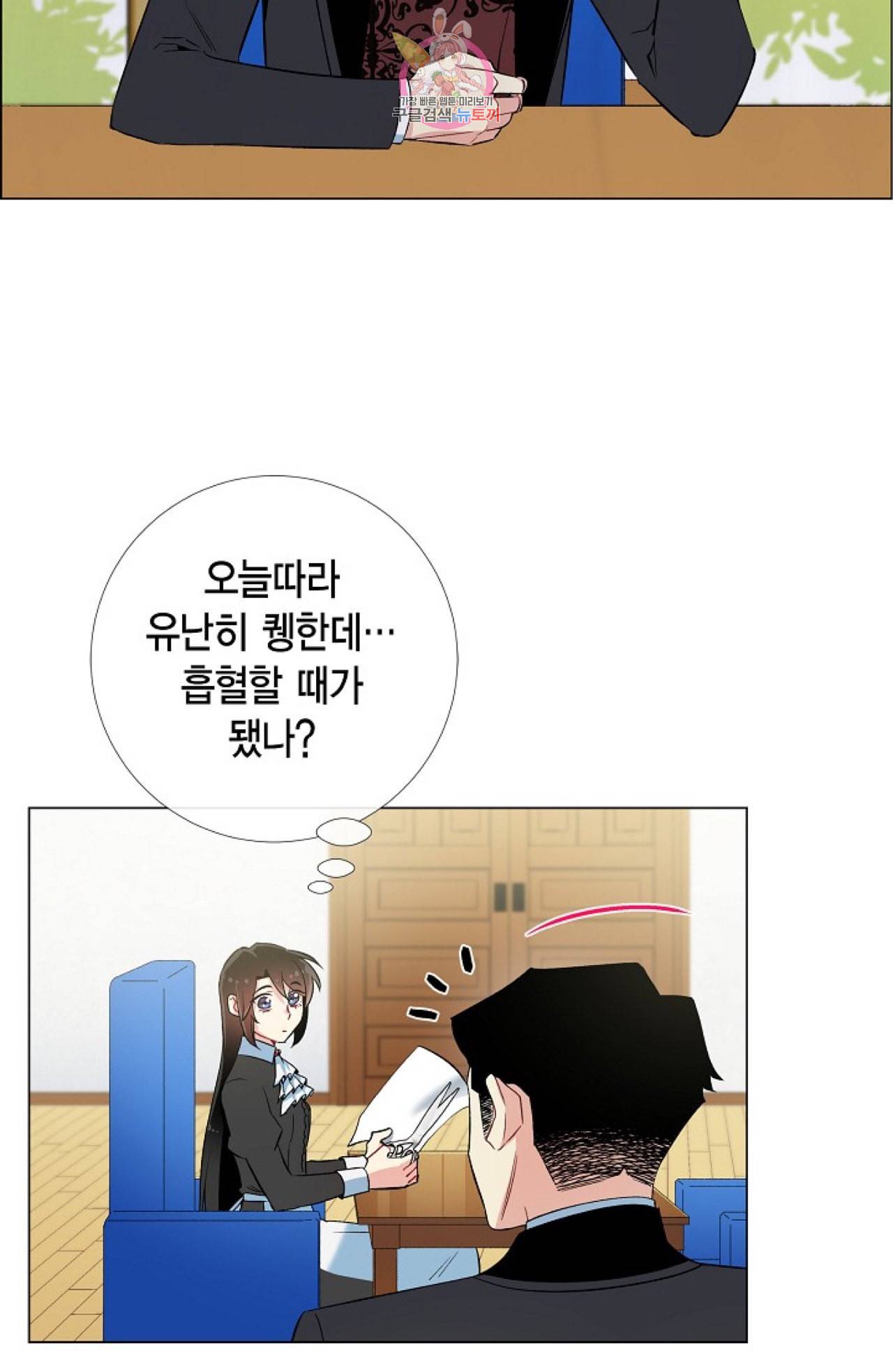 하녀와 흡혈귀 22화 3