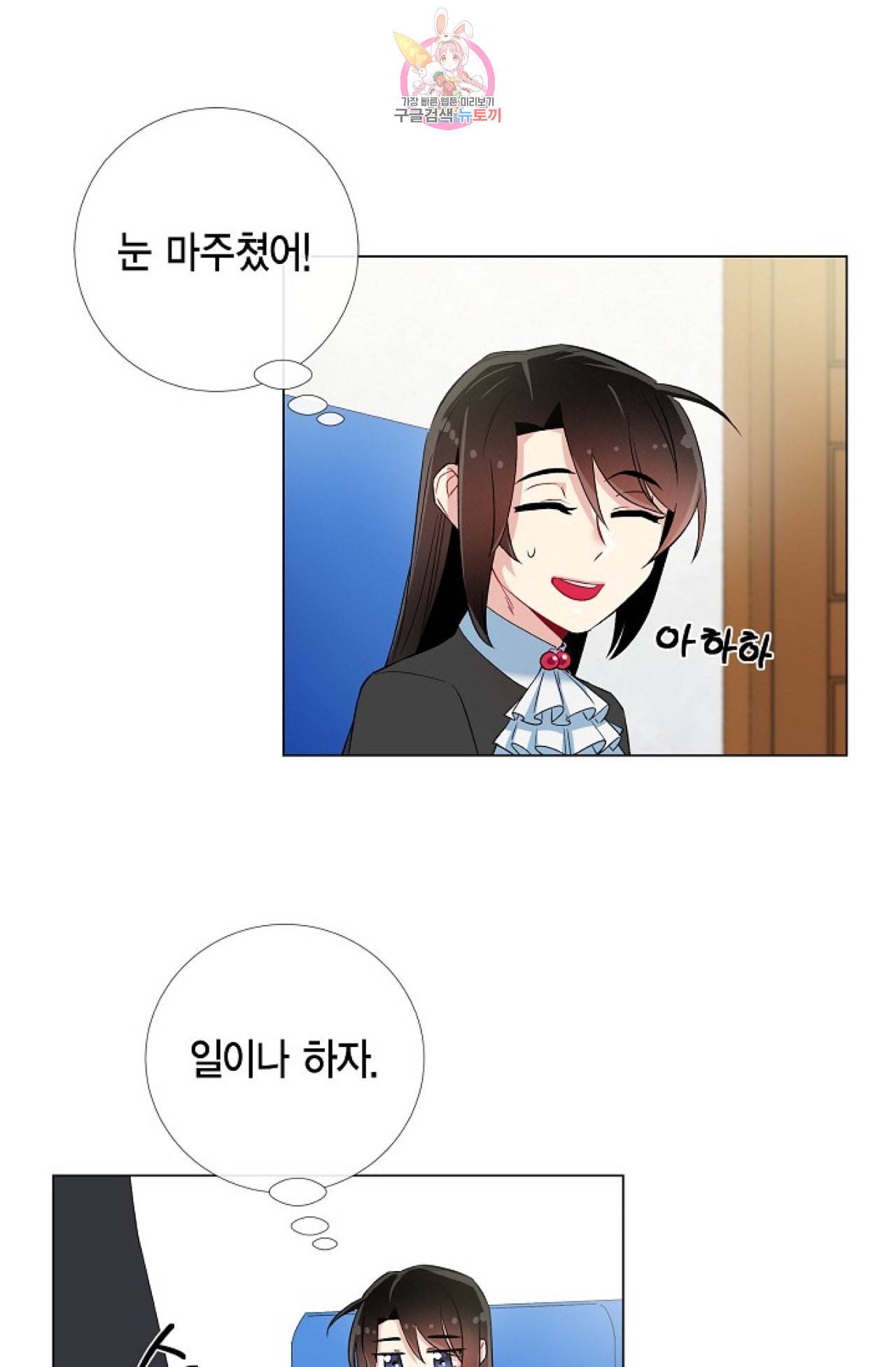 하녀와 흡혈귀 22화 4