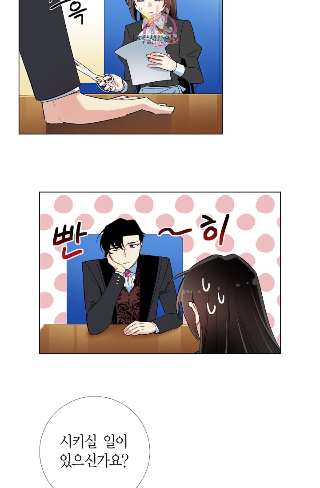 하녀와 흡혈귀 22화 5