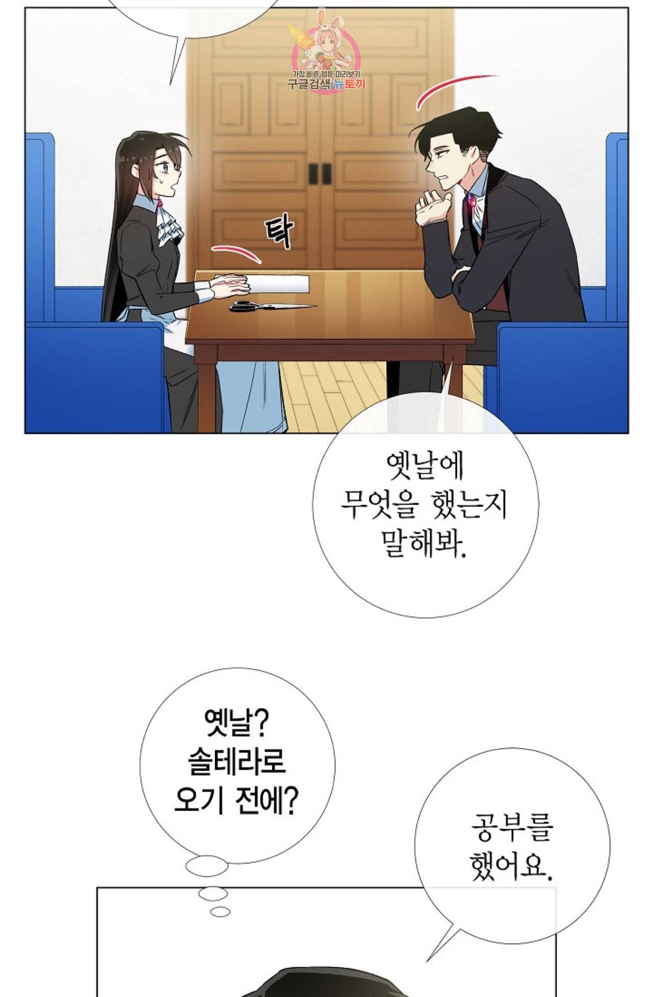 하녀와 흡혈귀 22화 6