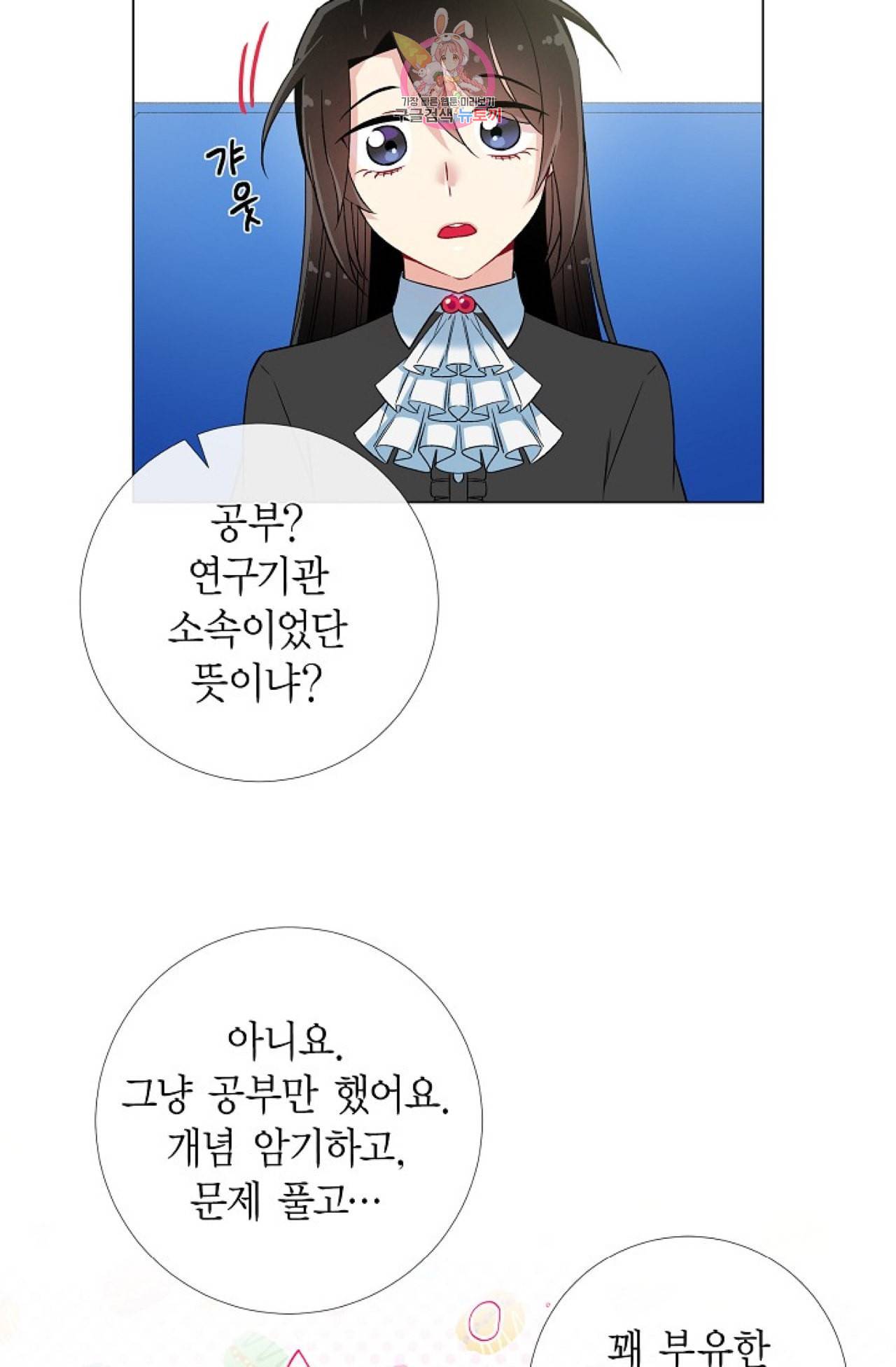 하녀와 흡혈귀 22화 7
