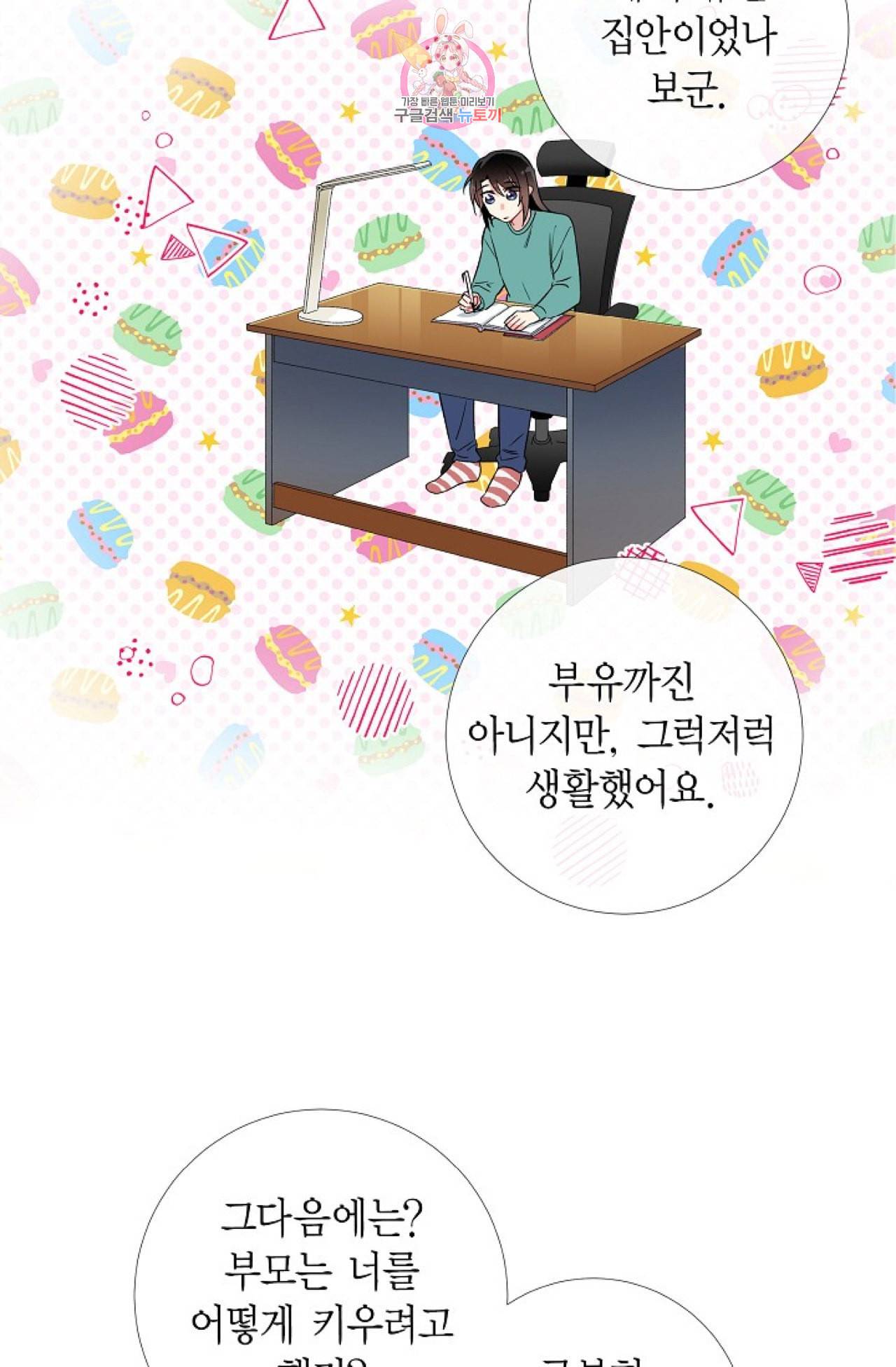 하녀와 흡혈귀 22화 8