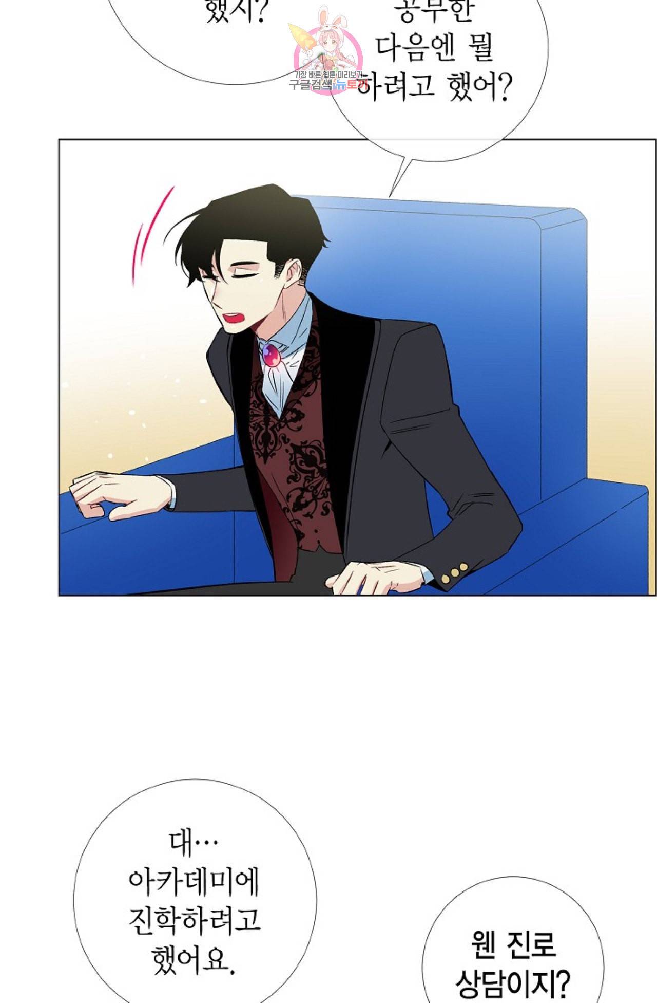 하녀와 흡혈귀 22화 9