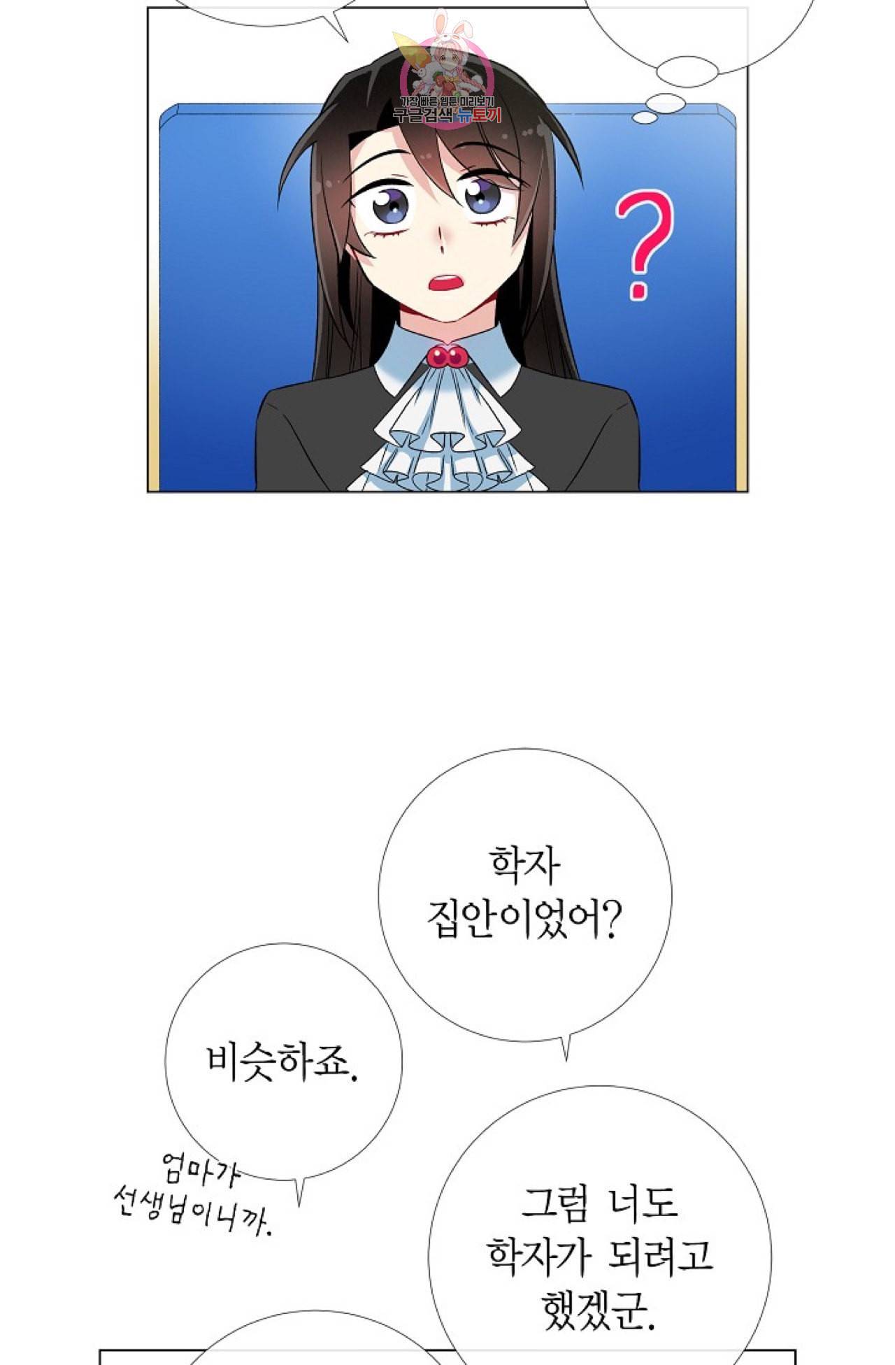 하녀와 흡혈귀 22화 10
