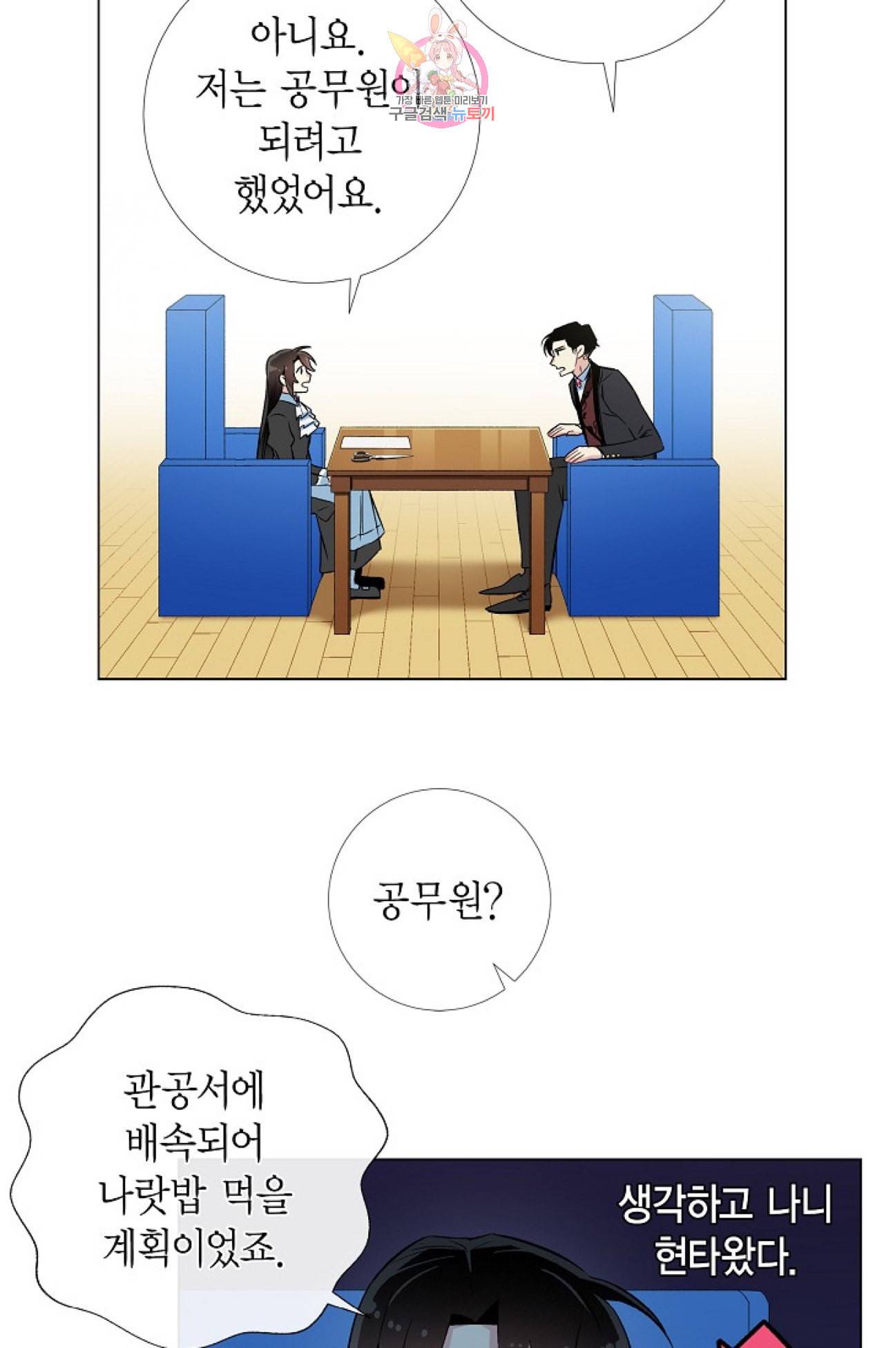 하녀와 흡혈귀 22화 11