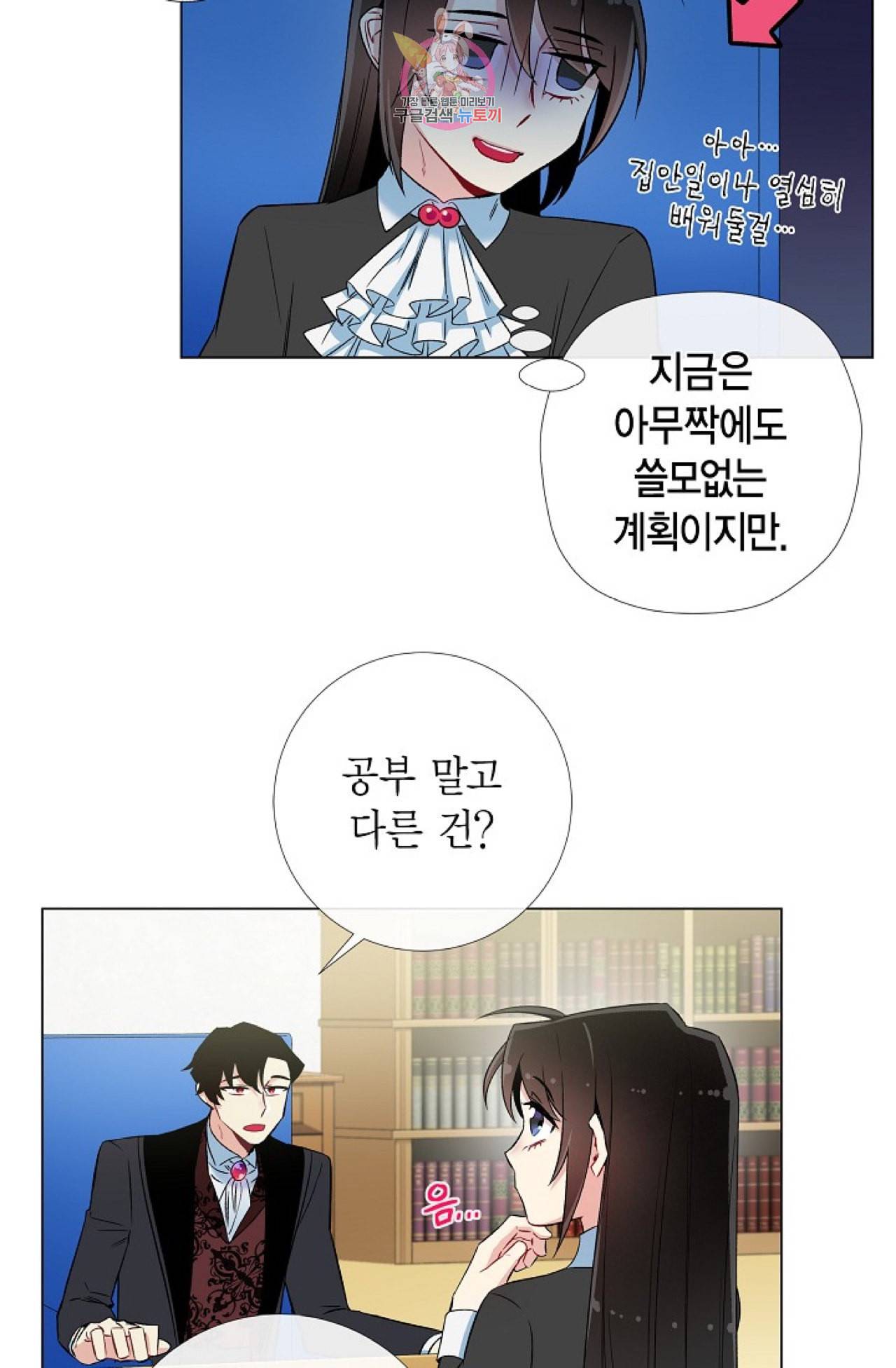 하녀와 흡혈귀 22화 12