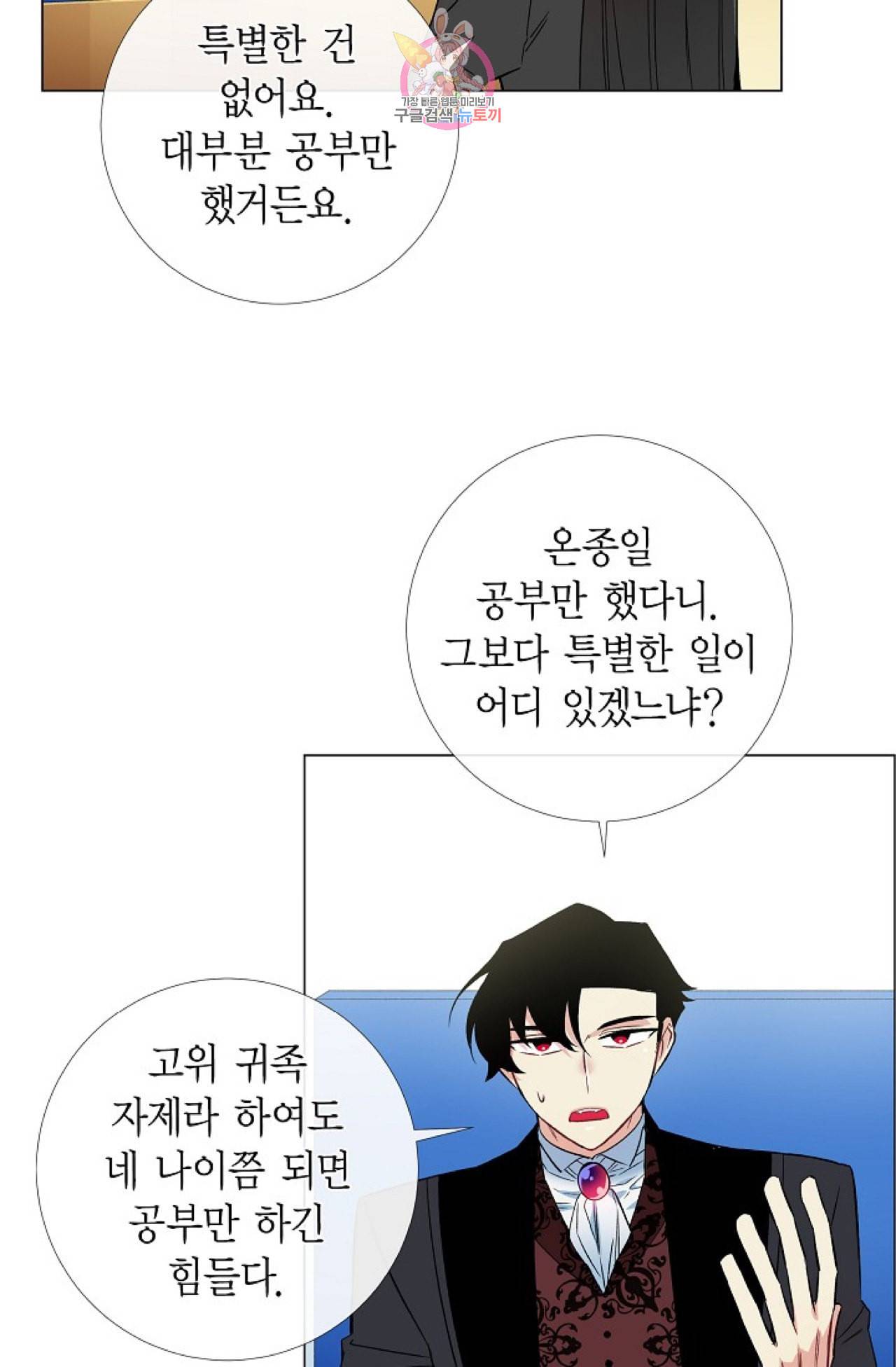 하녀와 흡혈귀 22화 13