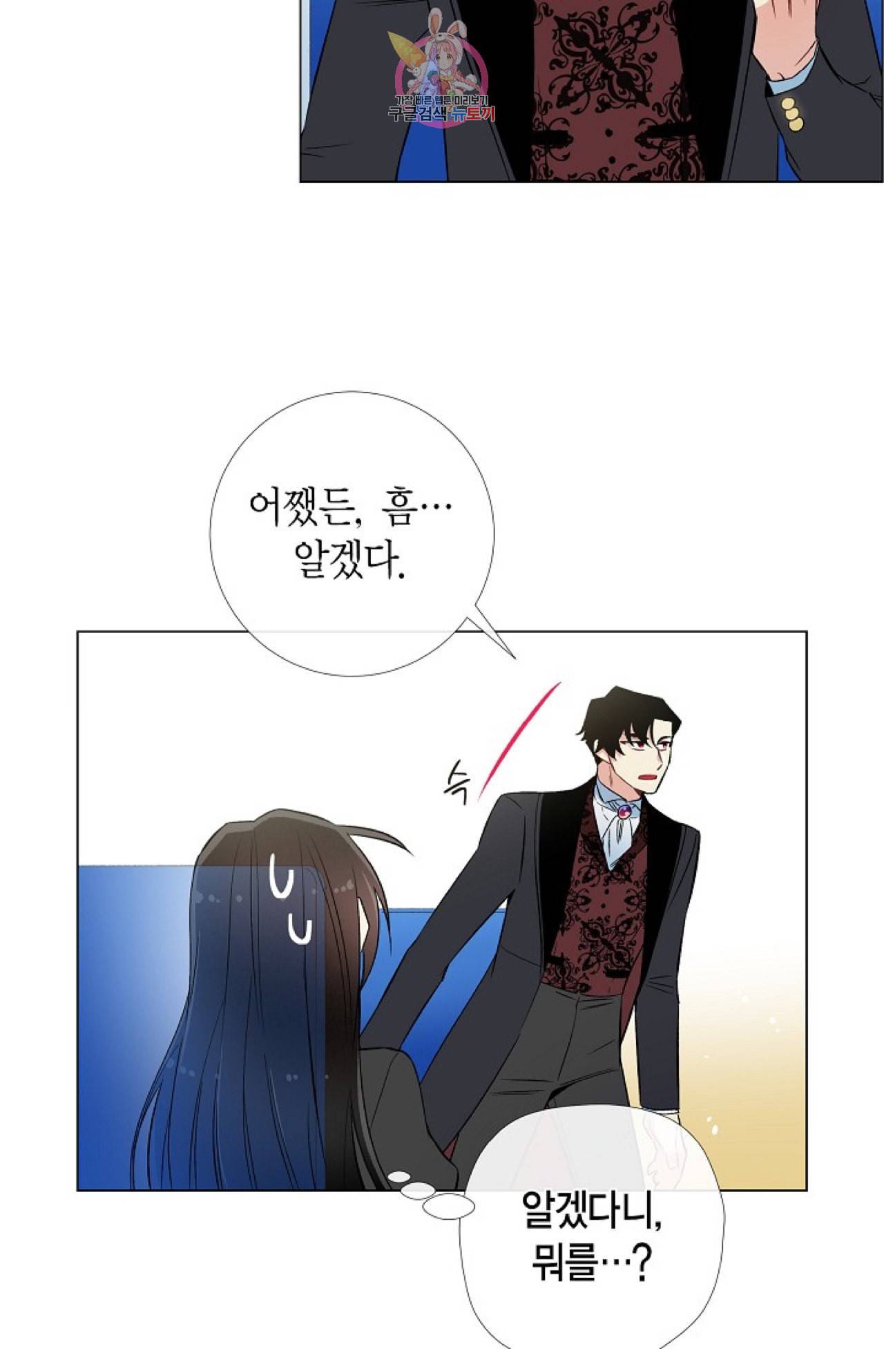 하녀와 흡혈귀 22화 14