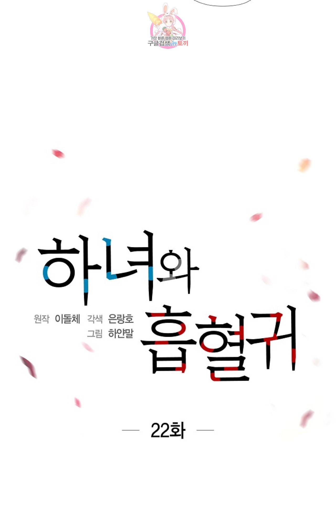 하녀와 흡혈귀 22화 15