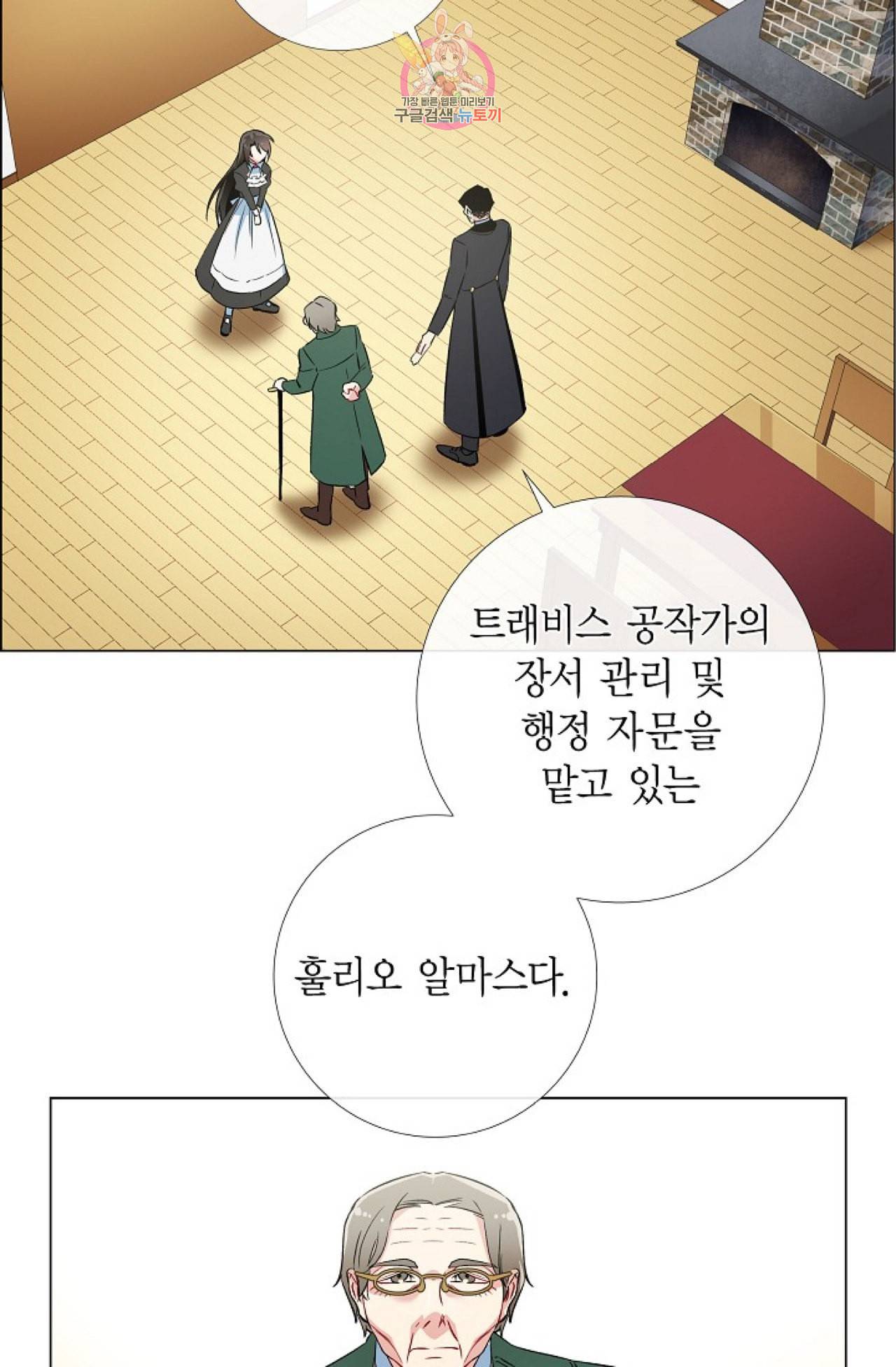 하녀와 흡혈귀 22화 17