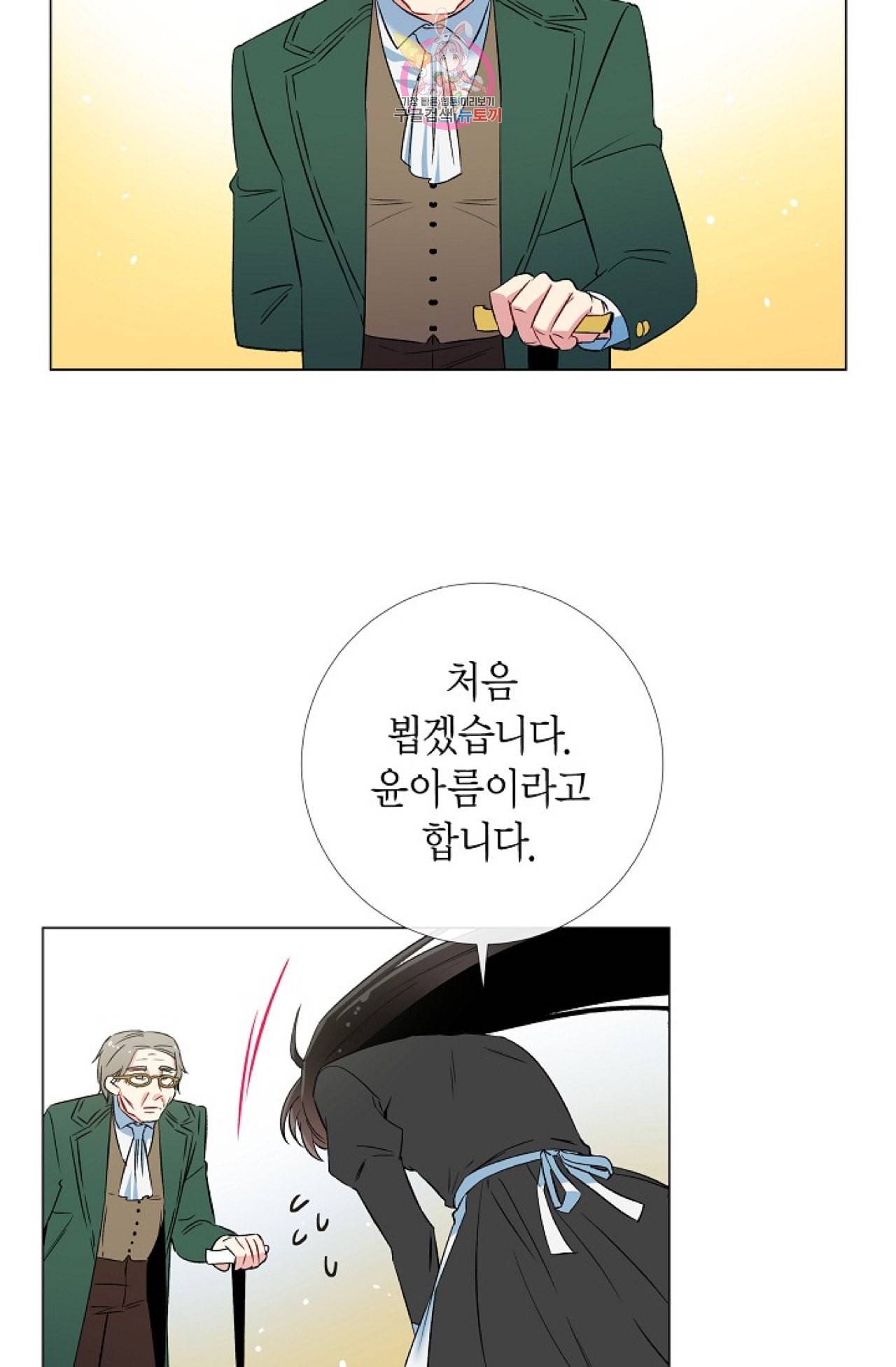 하녀와 흡혈귀 22화 18