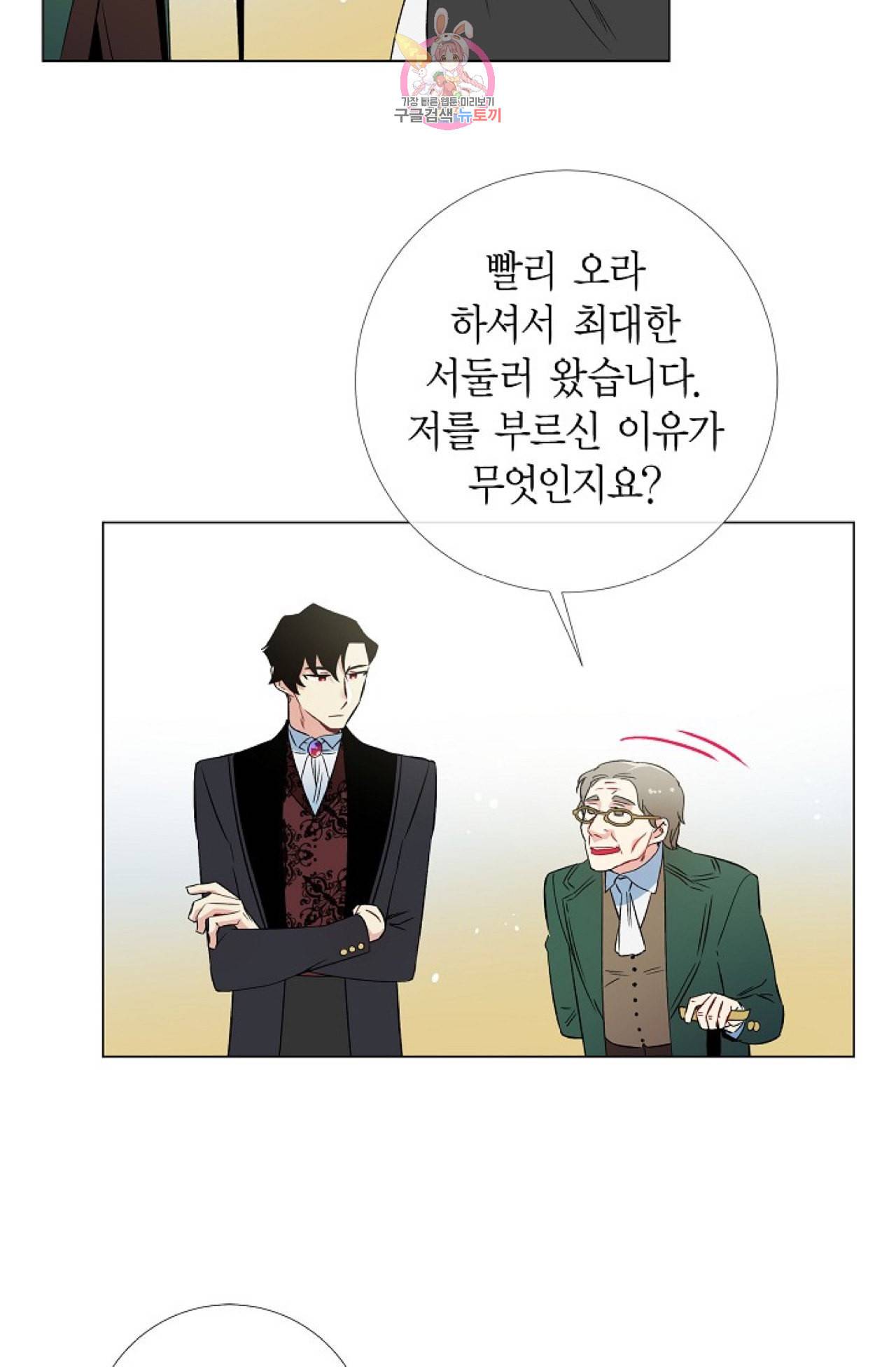 하녀와 흡혈귀 22화 19