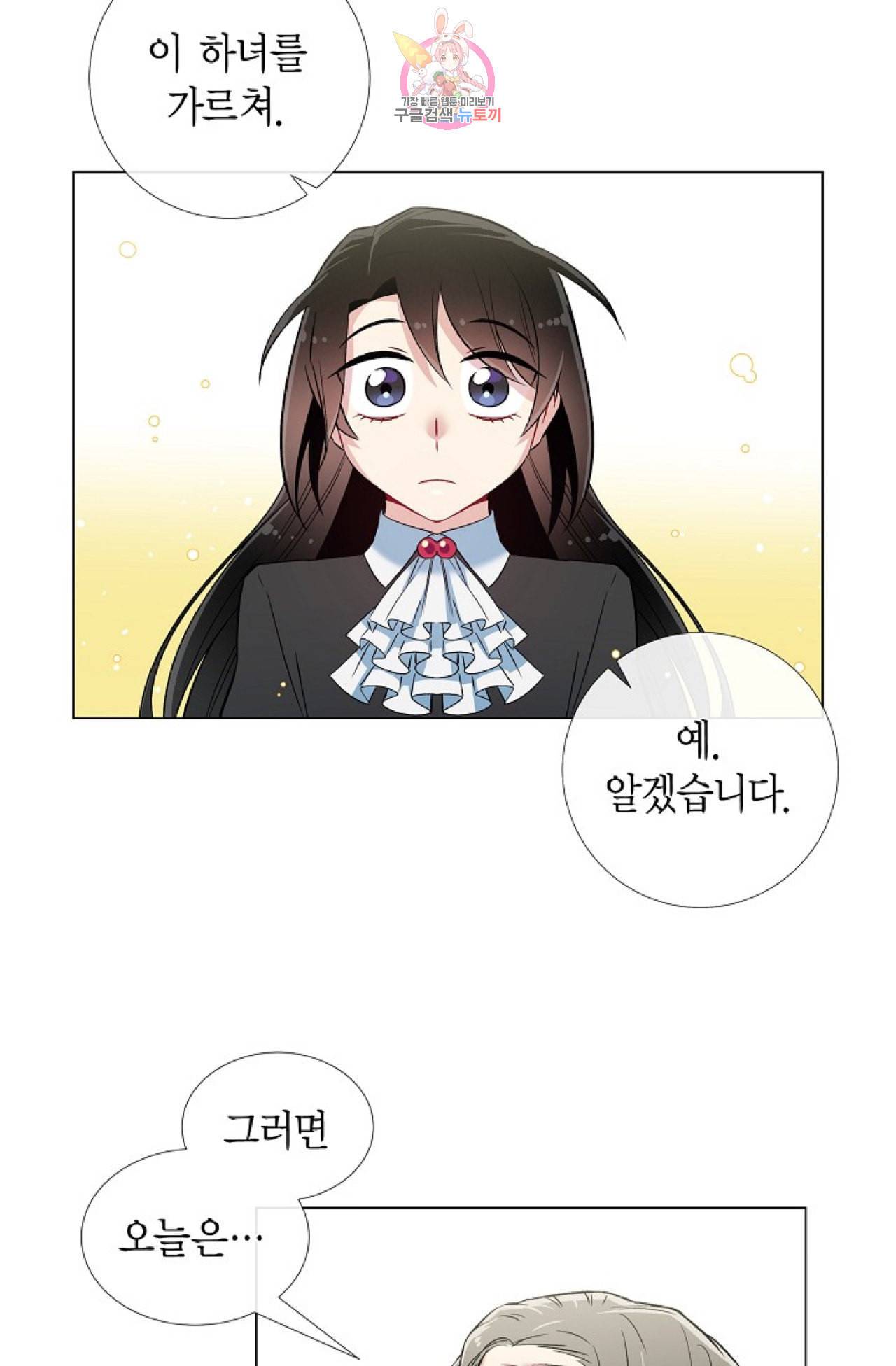 하녀와 흡혈귀 22화 20