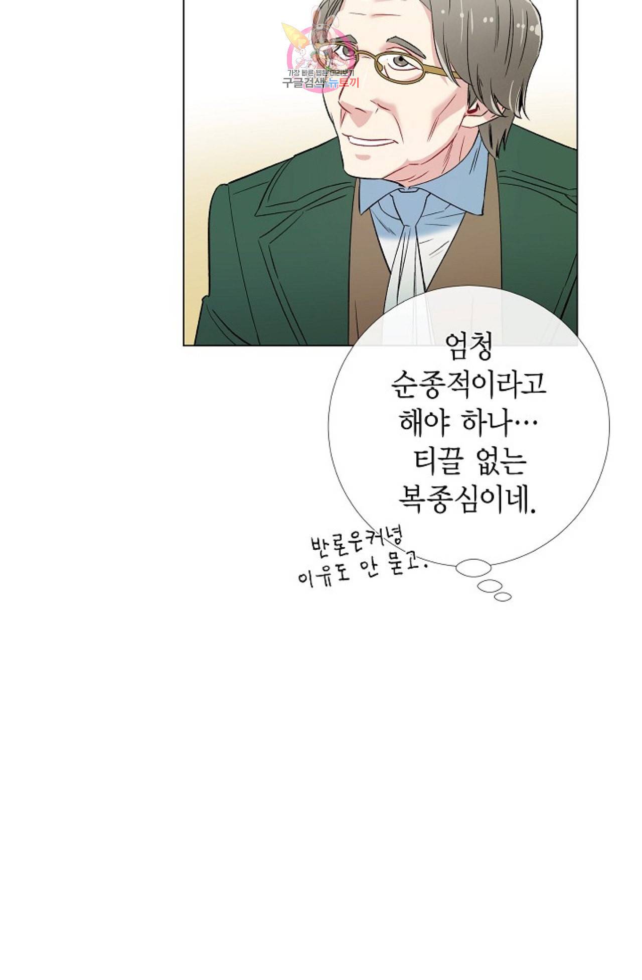 하녀와 흡혈귀 22화 21
