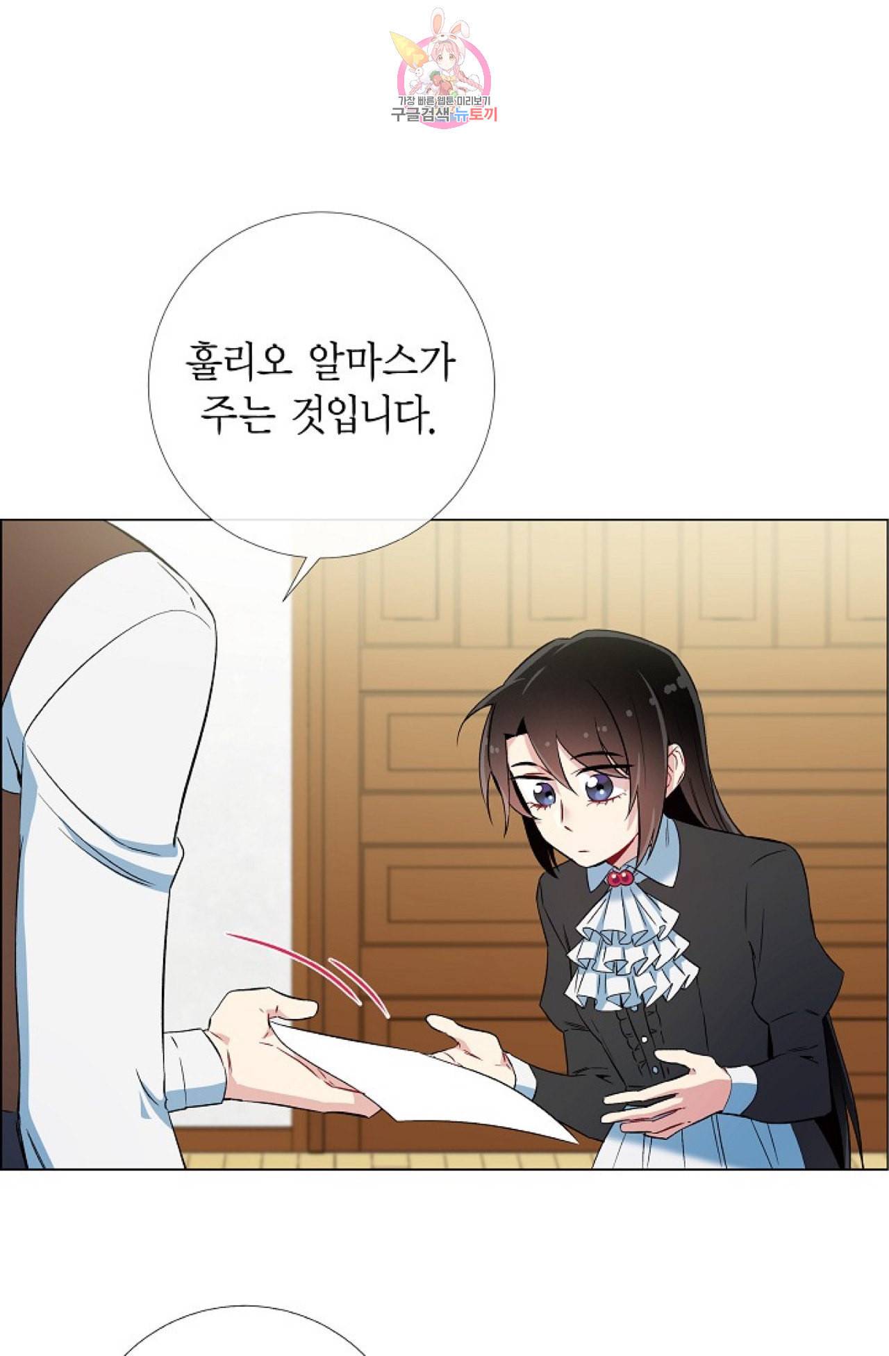 하녀와 흡혈귀 22화 22