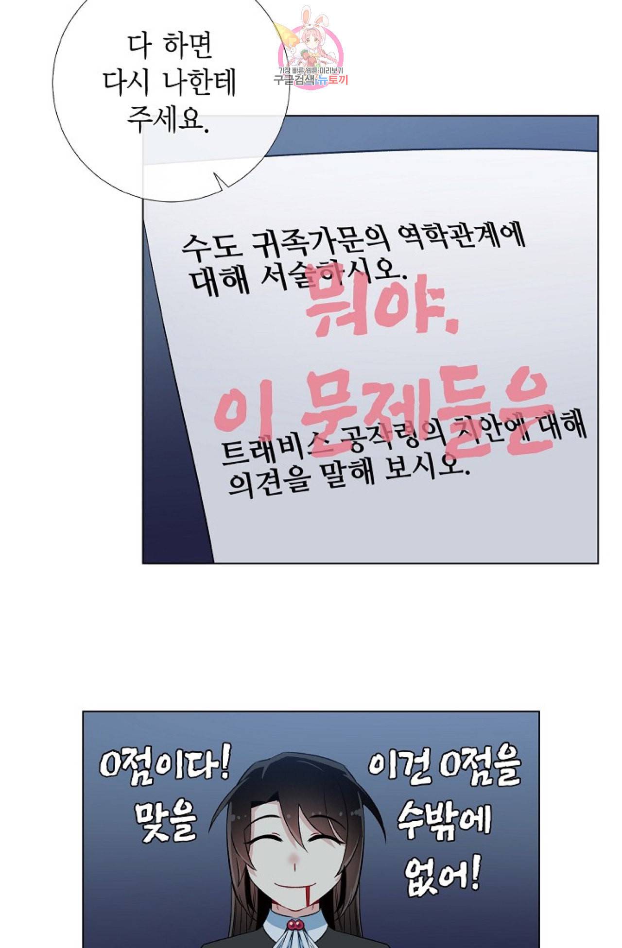 하녀와 흡혈귀 22화 23