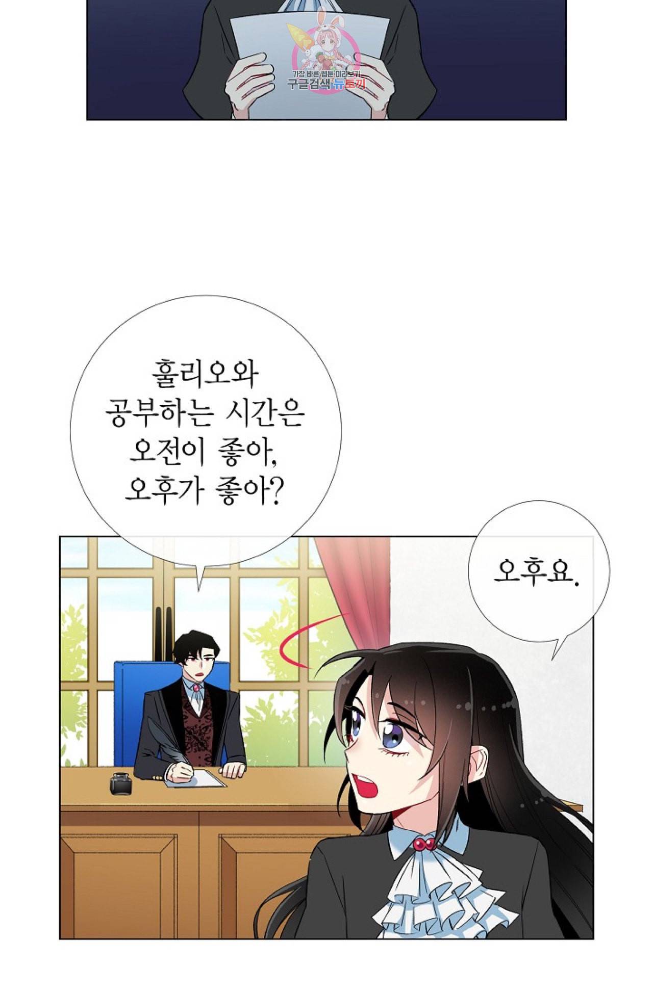 하녀와 흡혈귀 22화 24