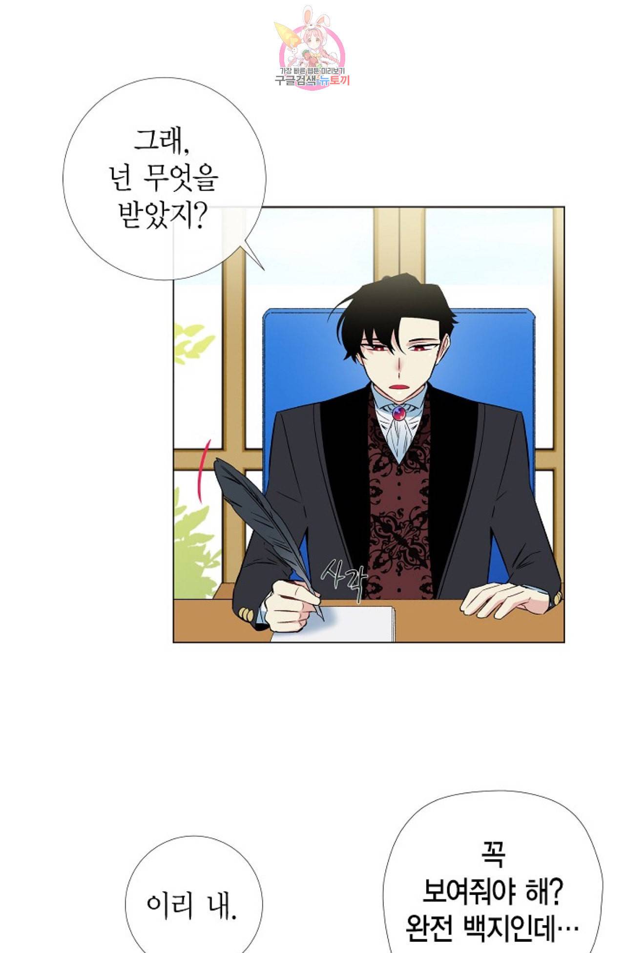 하녀와 흡혈귀 22화 25