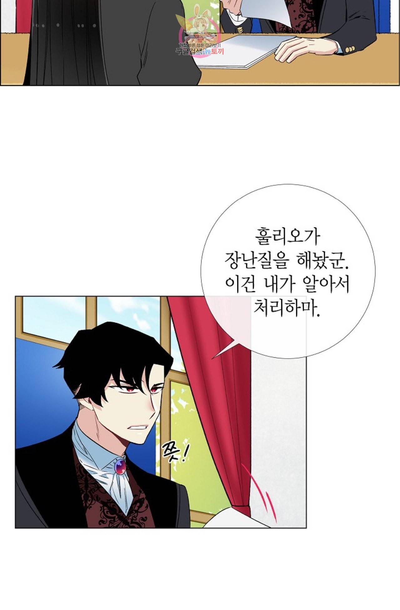 하녀와 흡혈귀 22화 27