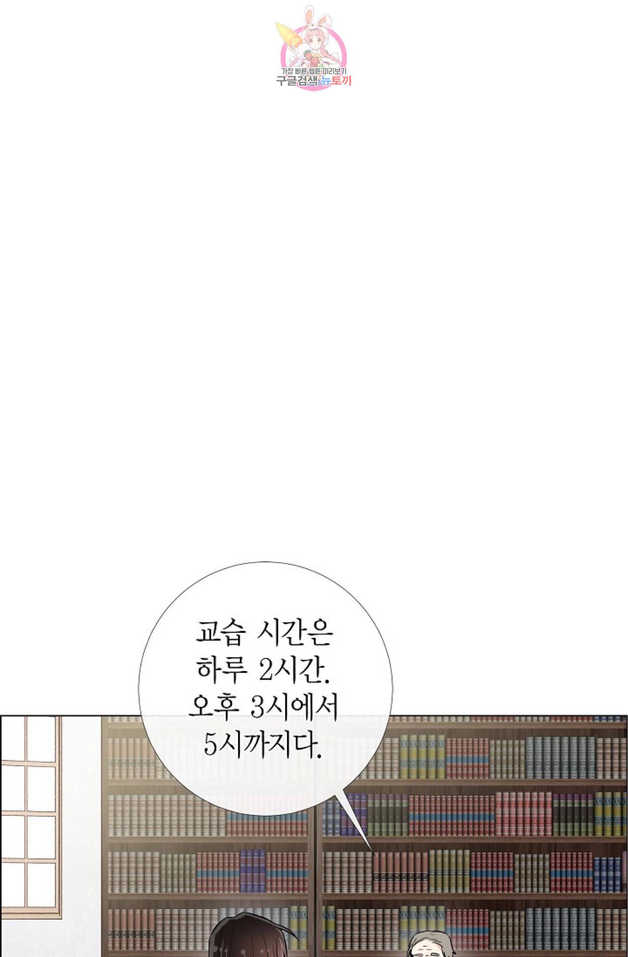 하녀와 흡혈귀 22화 28