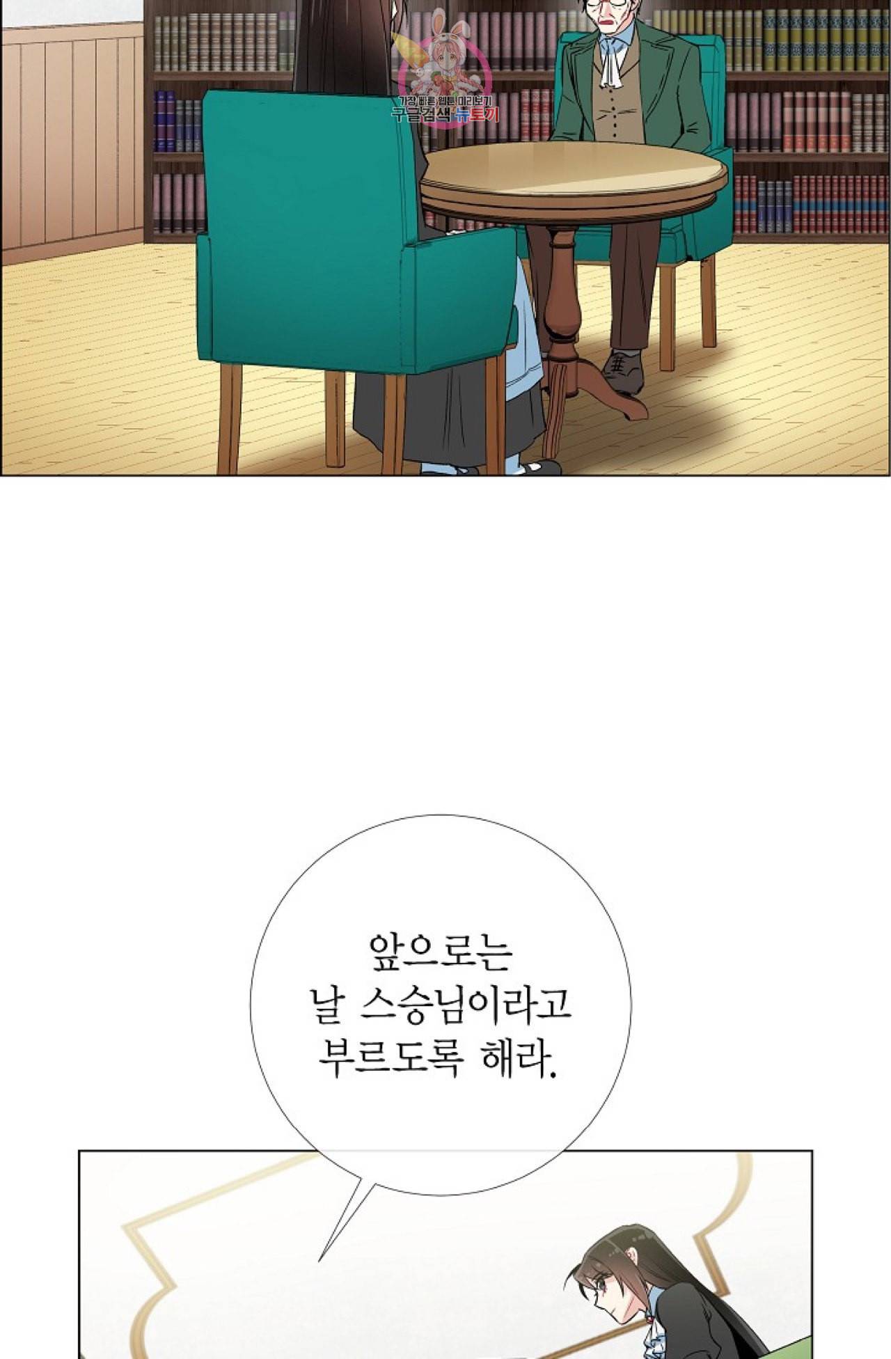 하녀와 흡혈귀 22화 29