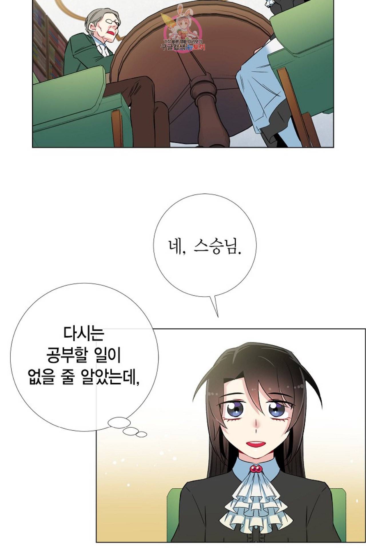 하녀와 흡혈귀 22화 30