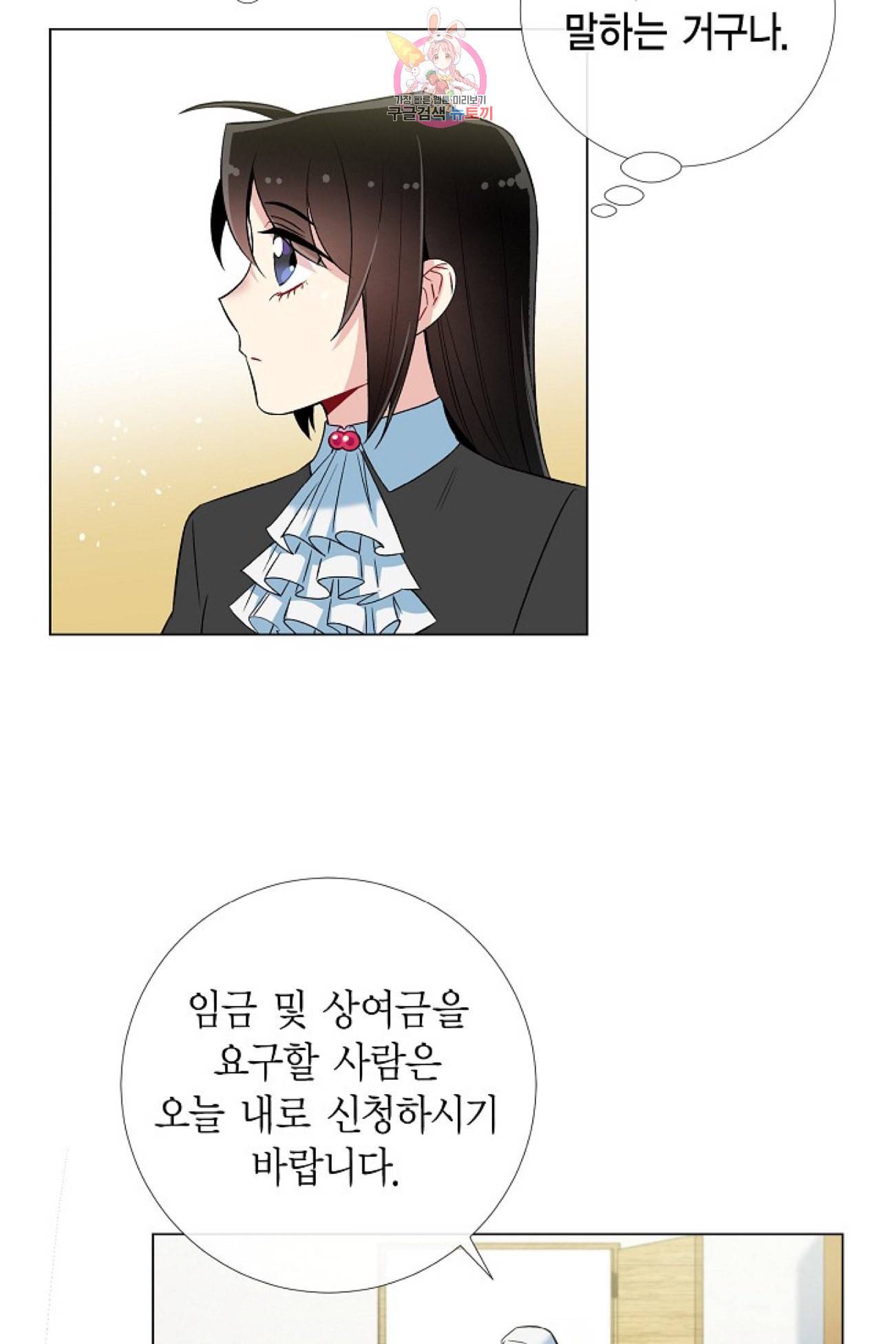 하녀와 흡혈귀 22화 35