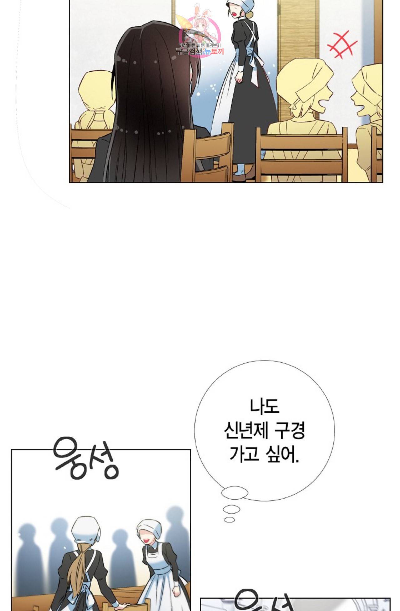 하녀와 흡혈귀 22화 36