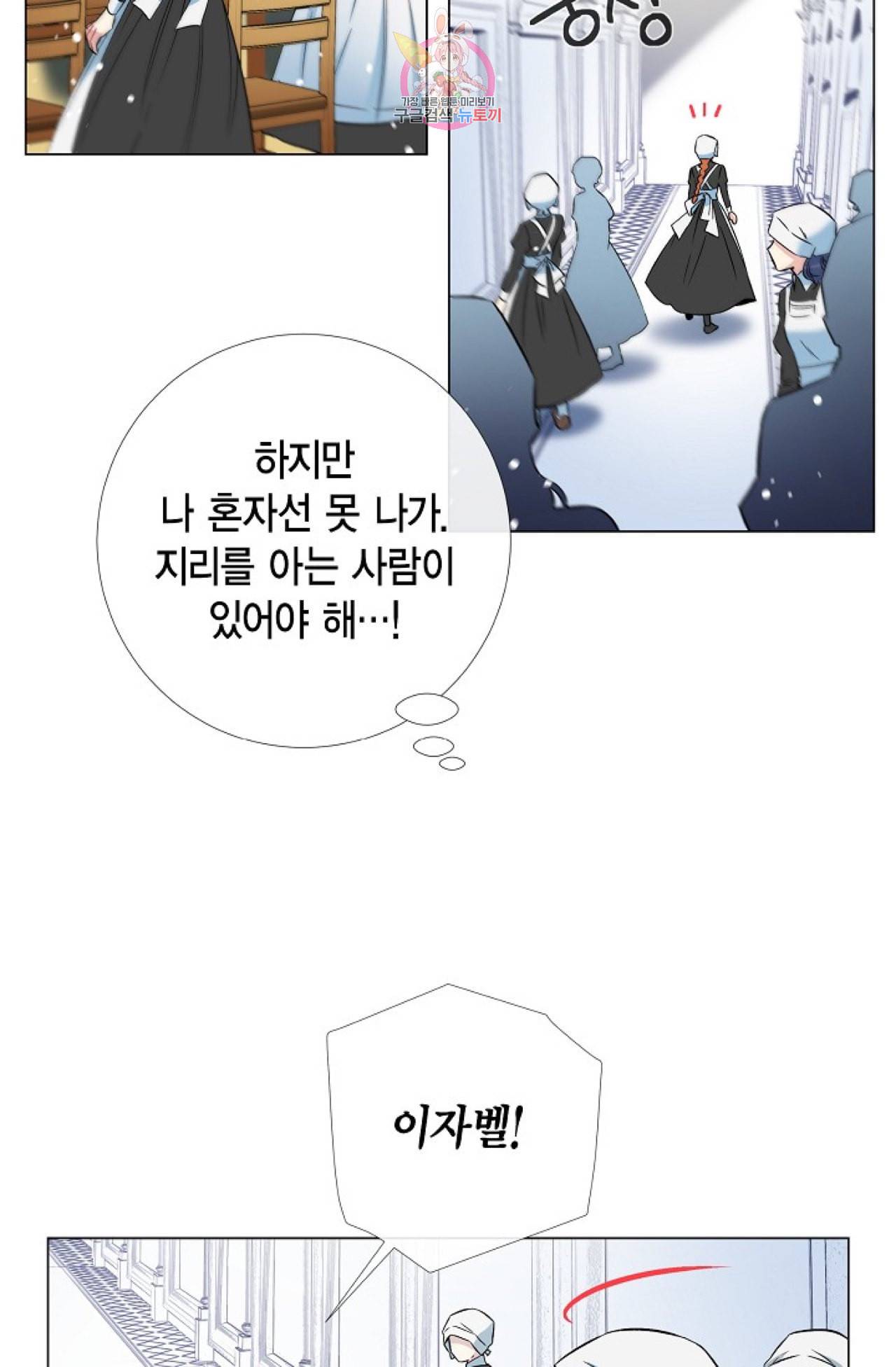 하녀와 흡혈귀 22화 37
