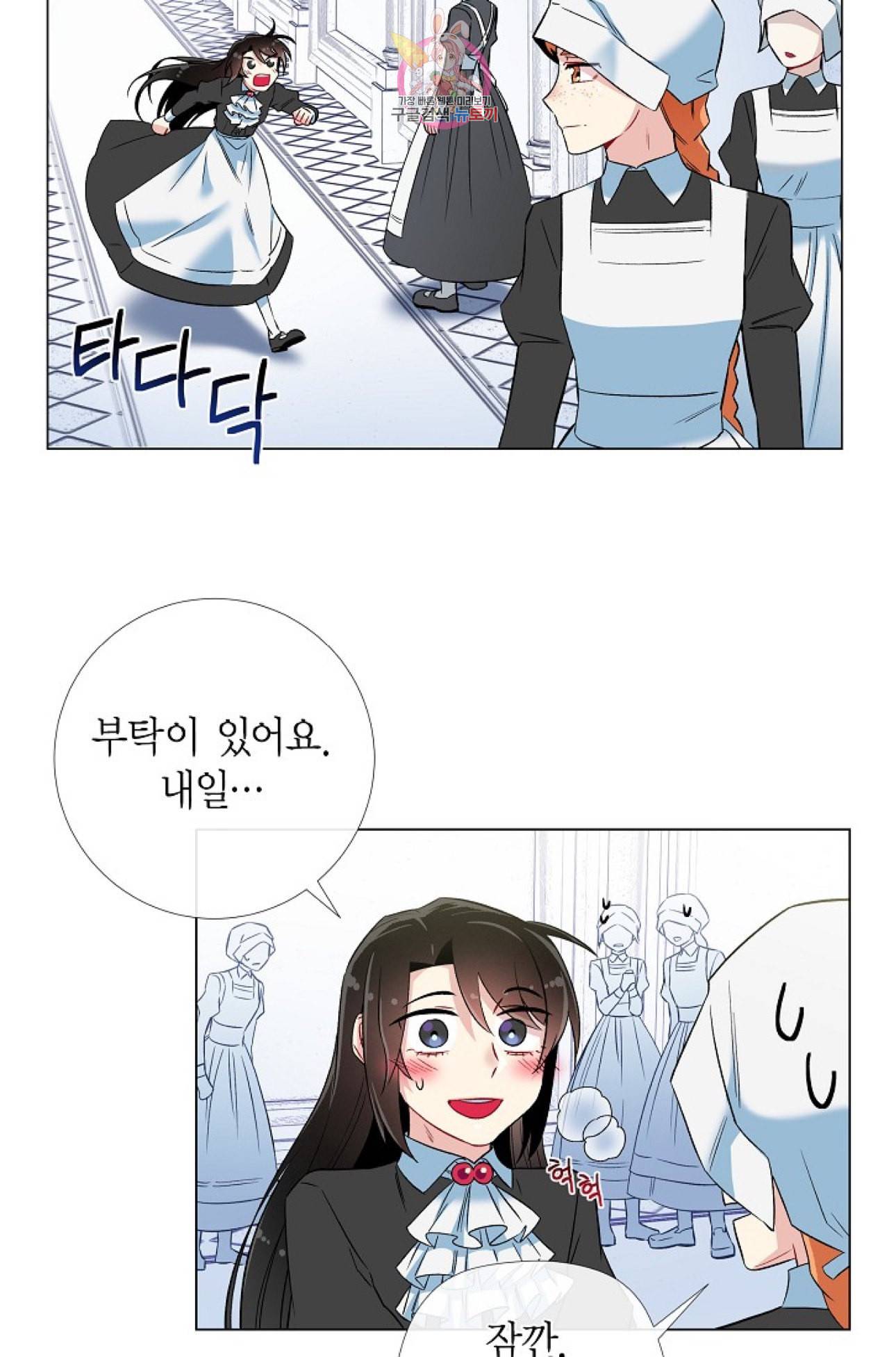 하녀와 흡혈귀 22화 38