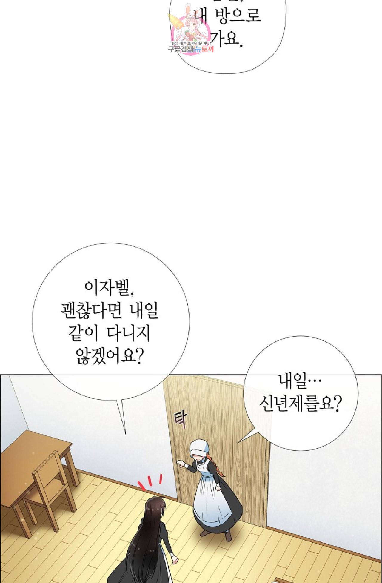 하녀와 흡혈귀 22화 39