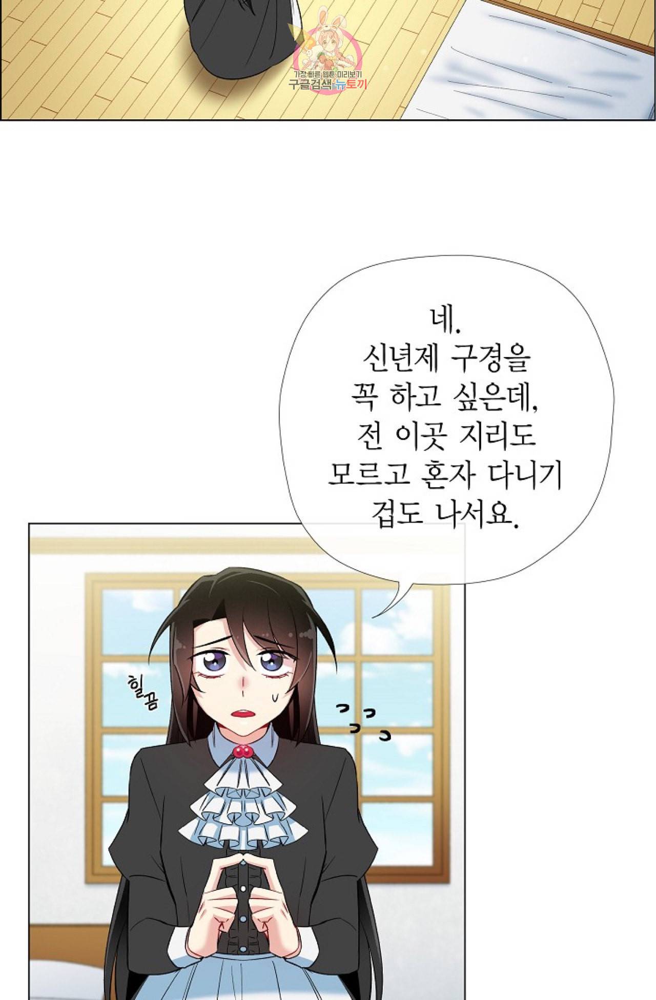 하녀와 흡혈귀 22화 40