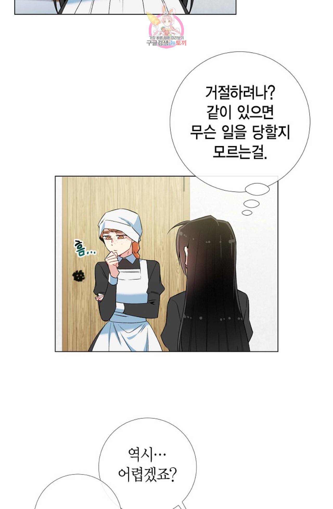 하녀와 흡혈귀 22화 41