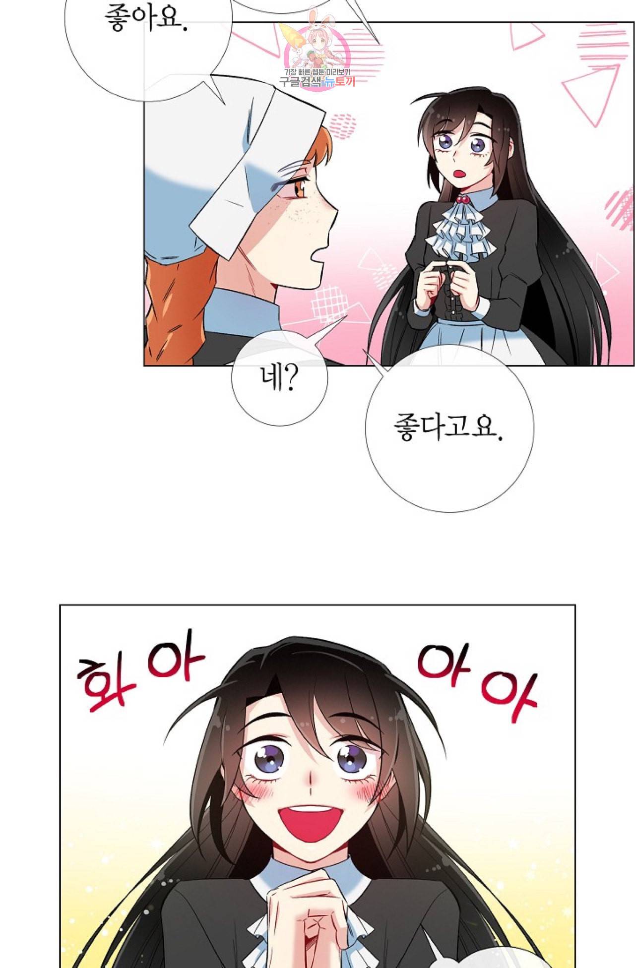 하녀와 흡혈귀 22화 42