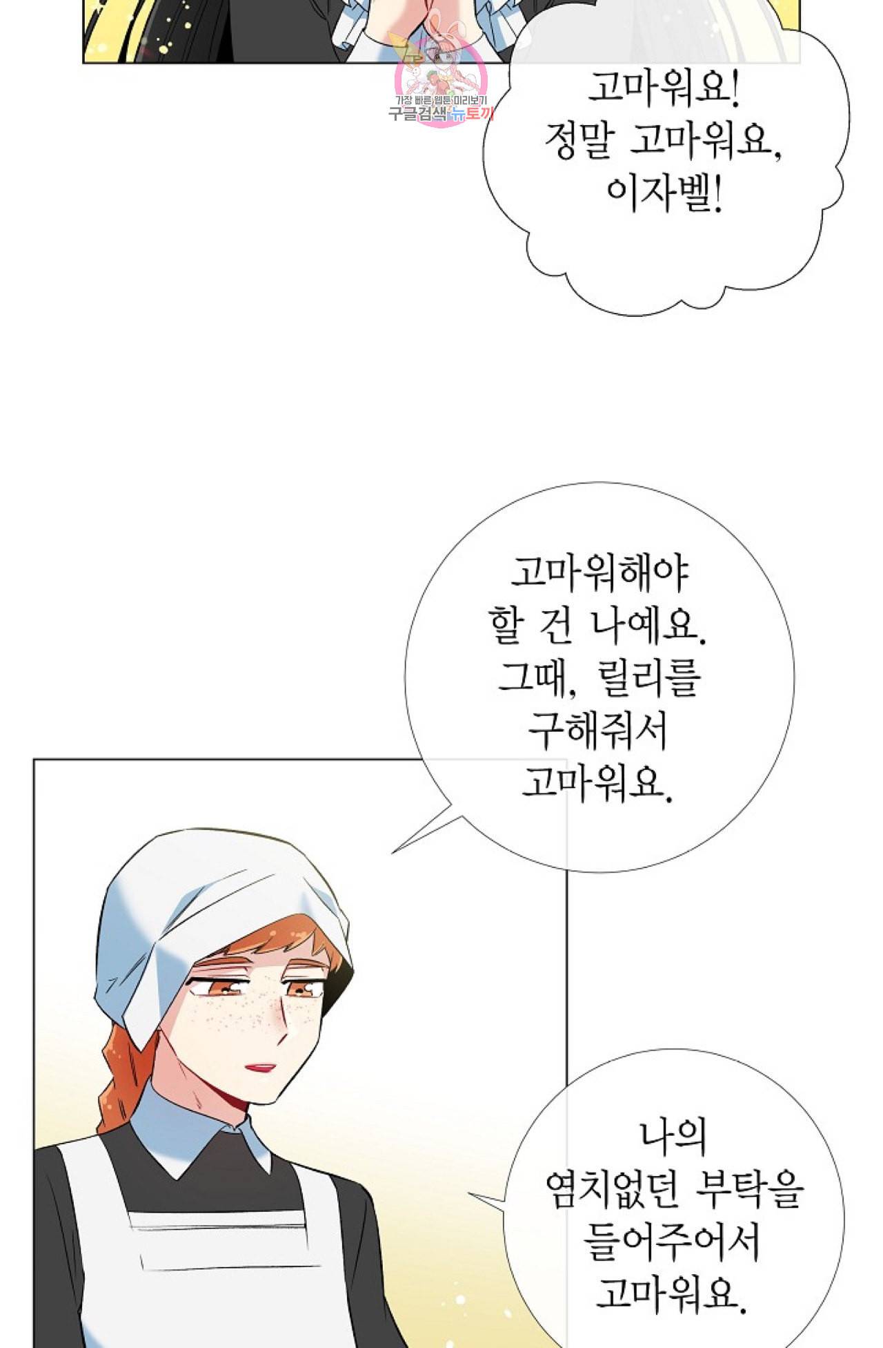 하녀와 흡혈귀 22화 43