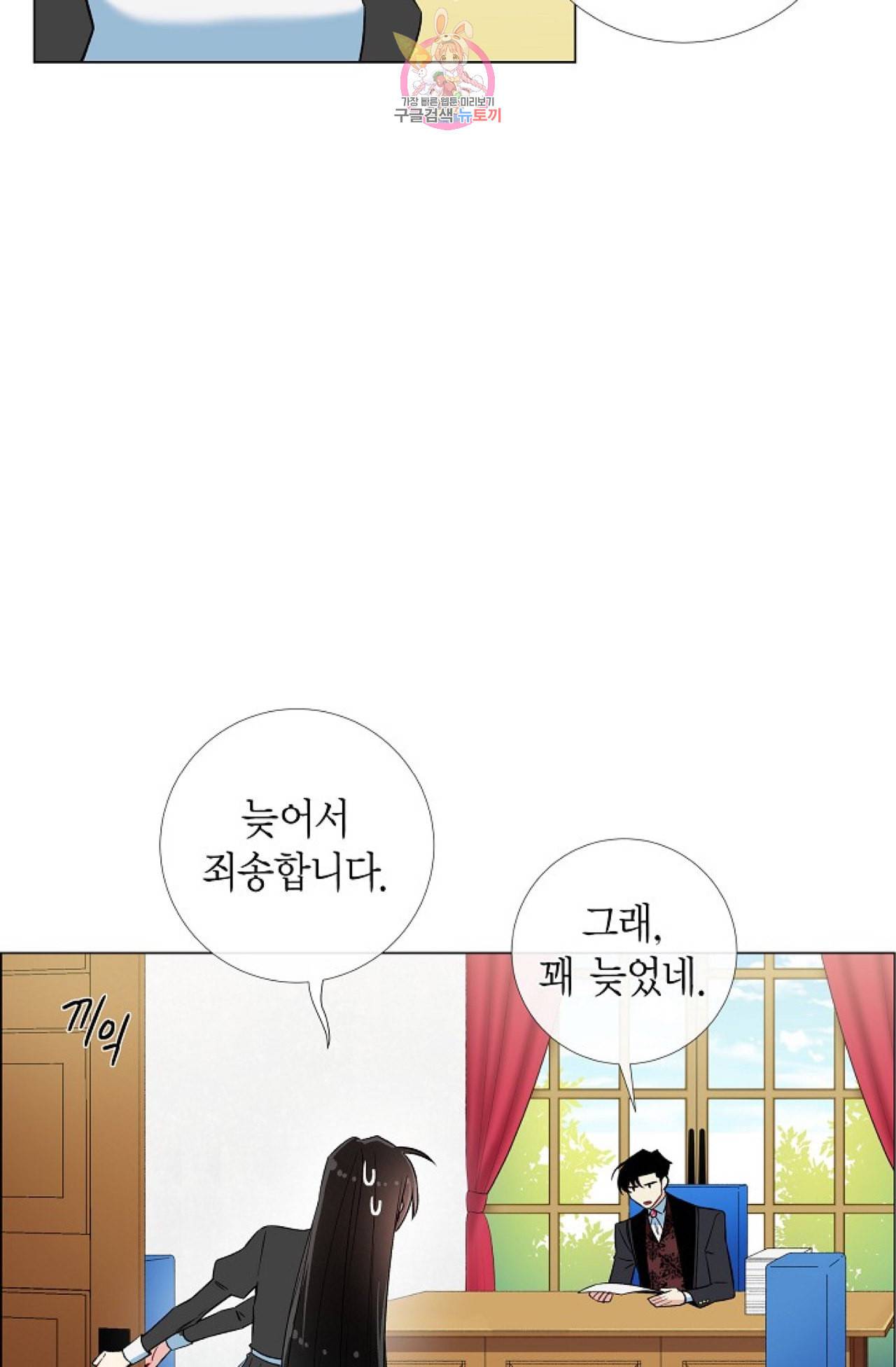 하녀와 흡혈귀 22화 44